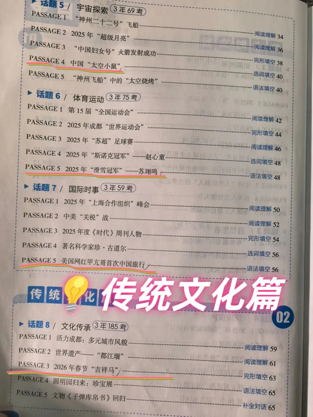 【2026中考适用】《中考预测英语时文阅读与传统文化》完形+阅读+任务型阅读+短文填空+五选五+作文等常考题 第8张 【2026中考适用】《中考预测英语时文阅读与传统文化》完形+阅读+任务型阅读+短文填空+五选五+作文等常考题 第8张