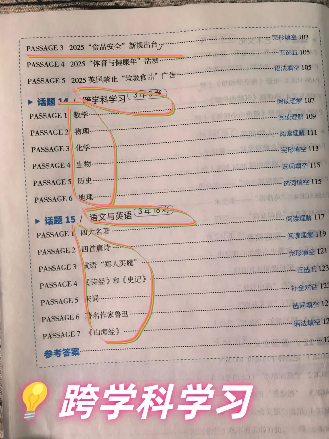 【2026中考适用】《中考预测英语时文阅读与传统文化》完形+阅读+任务型阅读+短文填空+五选五+作文等常考题 第10张 【2026中考适用】《中考预测英语时文阅读与传统文化》完形+阅读+任务型阅读+短文填空+五选五+作文等常考题 第10张