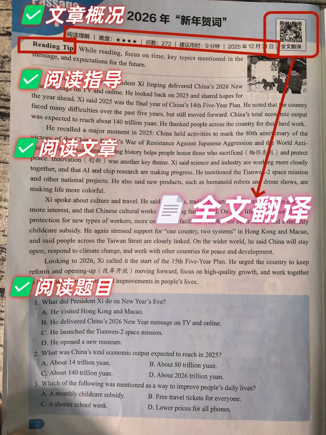 【2026中考适用】《中考预测英语时文阅读与传统文化》完形+阅读+任务型阅读+短文填空+五选五+作文等常考题 第14张 【2026中考适用】《中考预测英语时文阅读与传统文化》完形+阅读+任务型阅读+短文填空+五选五+作文等常考题 第14张