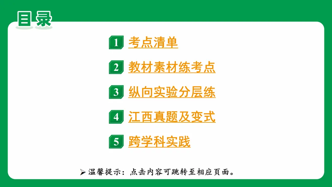 【万唯课件分享】九年级物理中考总复习01机械运动 精讲精练 可直接下载到微信 第3张