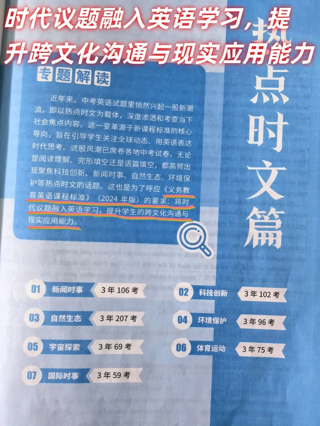 【2026中考适用】《中考预测英语时文阅读与传统文化》完形+阅读+任务型阅读+短文填空+五选五+作文等常考题 第16张 【2026中考适用】《中考预测英语时文阅读与传统文化》完形+阅读+任务型阅读+短文填空+五选五+作文等常考题 第16张