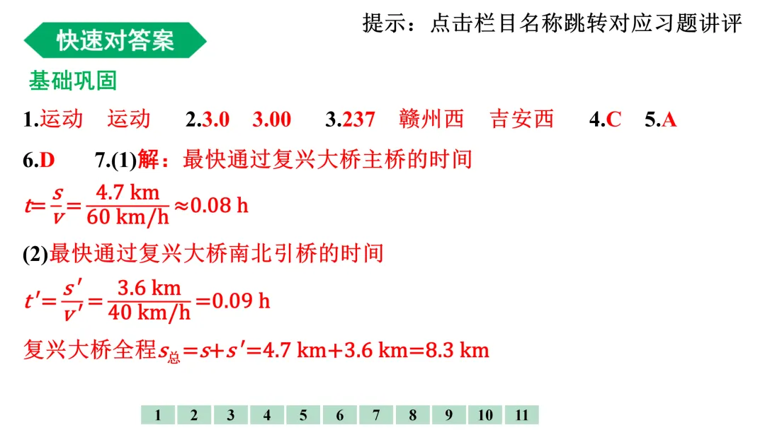 【万唯课件分享】九年级物理中考总复习01机械运动 精讲精练 可直接下载到微信 第6张