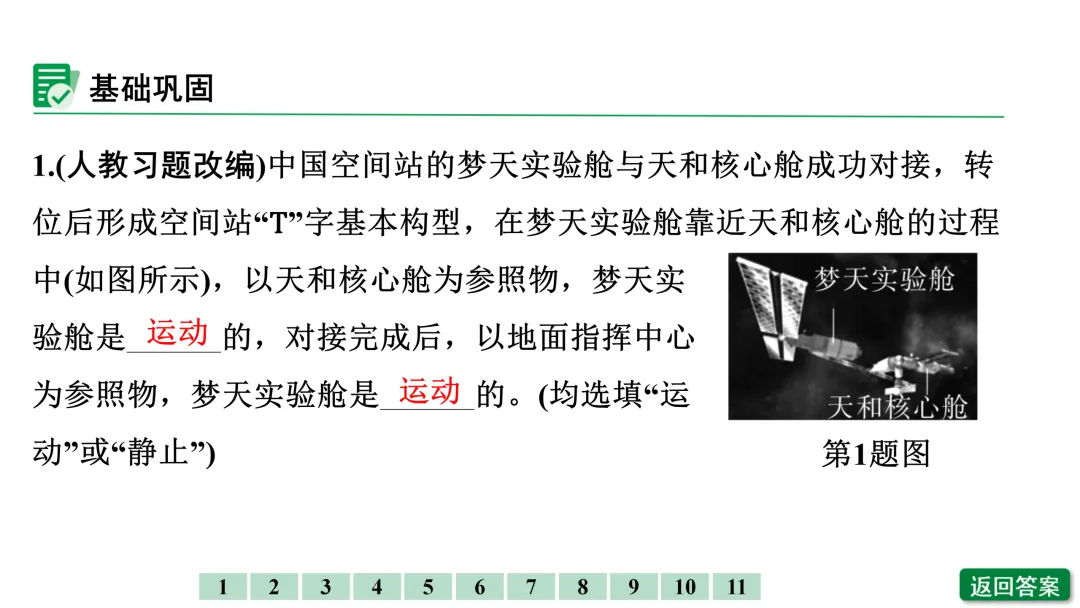 【万唯课件分享】九年级物理中考总复习01机械运动 精讲精练 可直接下载到微信 第7张