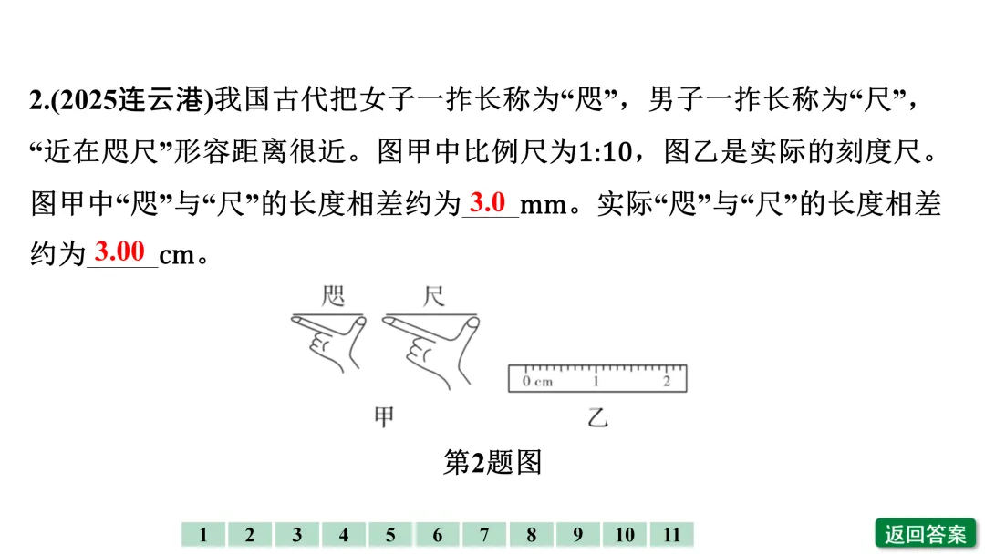 【万唯课件分享】九年级物理中考总复习01机械运动 精讲精练 可直接下载到微信 第8张