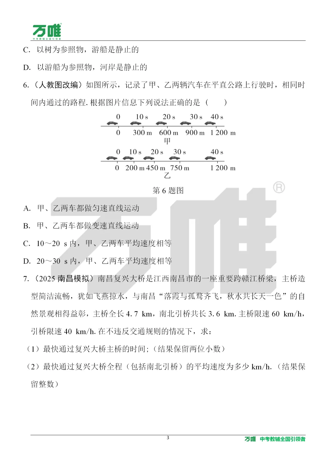 【万唯课件分享】九年级物理中考总复习01机械运动 精讲精练 可直接下载到微信 第11张