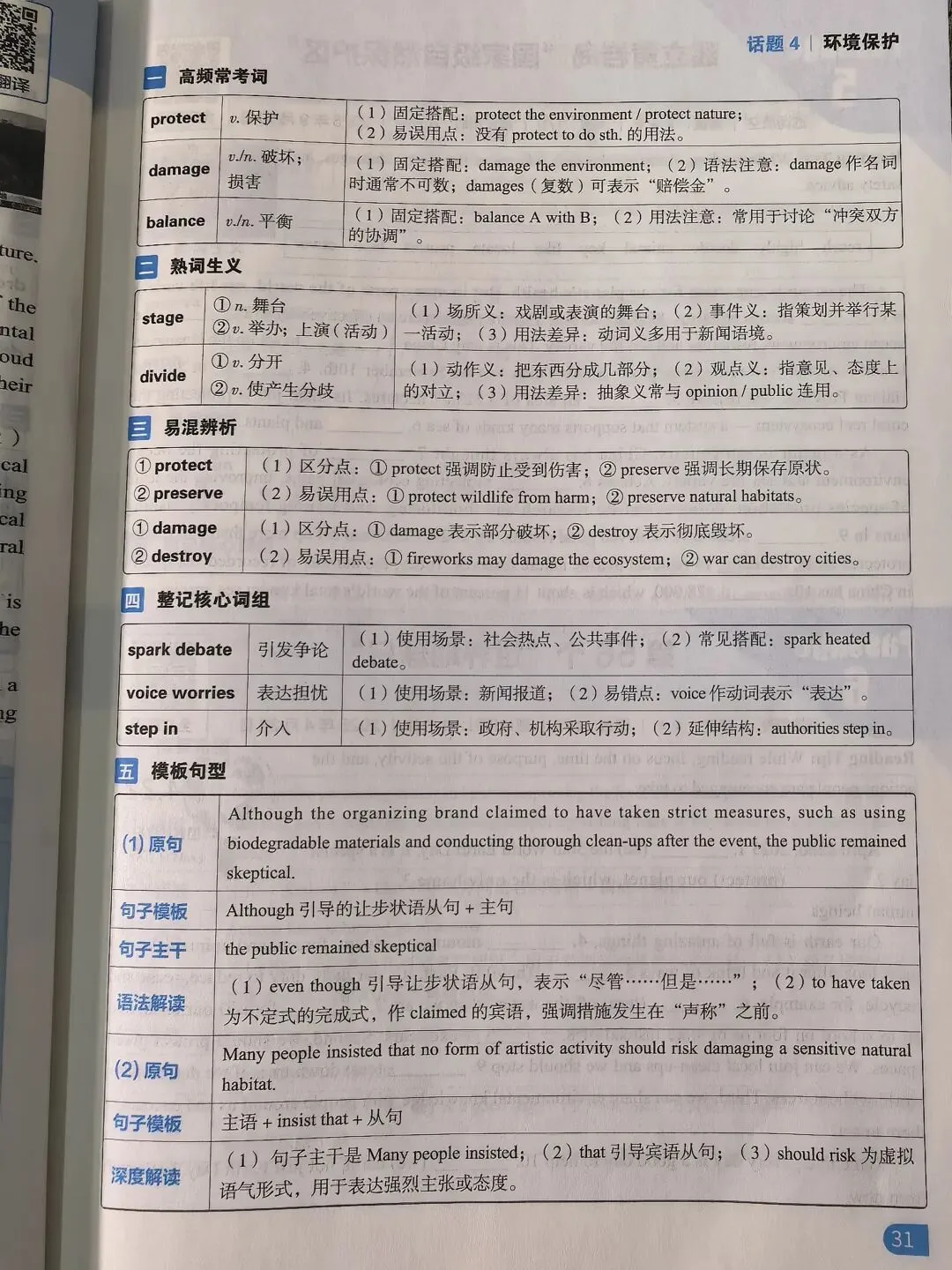 【2026中考适用】《中考预测英语时文阅读与传统文化》完形+阅读+任务型阅读+短文填空+五选五+作文等常考题 第28张 【2026中考适用】《中考预测英语时文阅读与传统文化》完形+阅读+任务型阅读+短文填空+五选五+作文等常考题 第28张