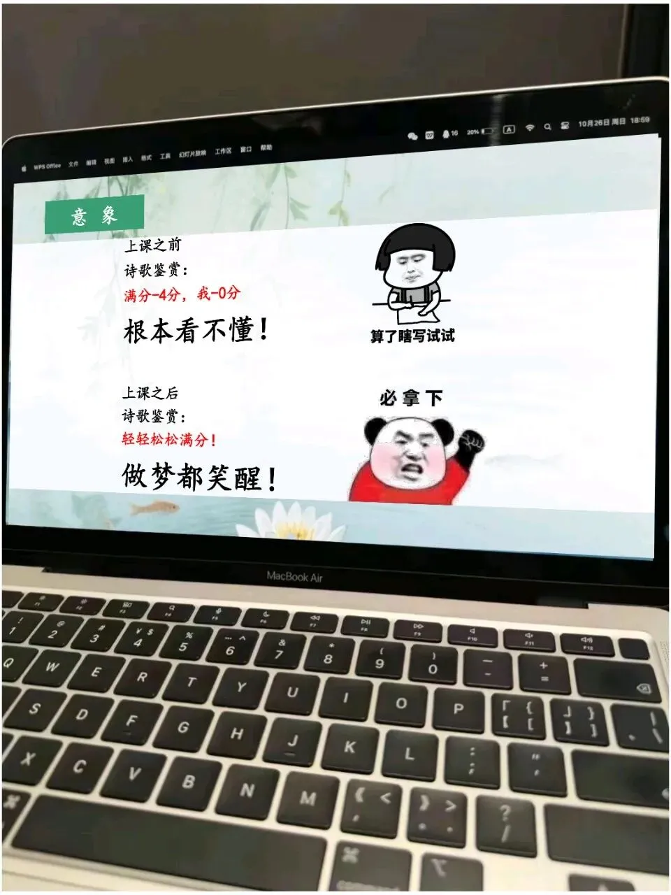当我用趣味表情包打开中考语文古诗词鉴赏复习,原来意象与意境如此简单!! 第3张