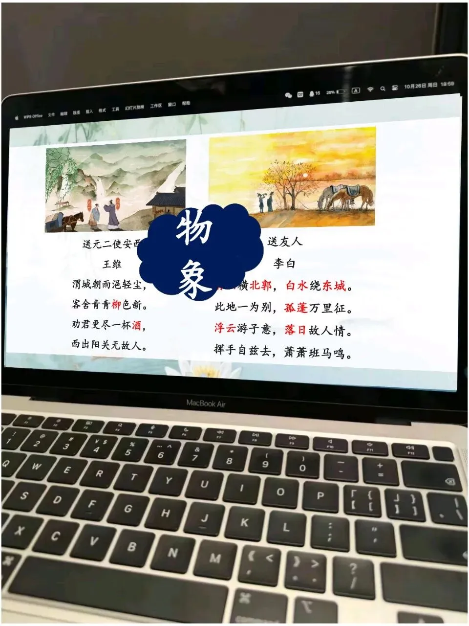 当我用趣味表情包打开中考语文古诗词鉴赏复习,原来意象与意境如此简单!! 第6张