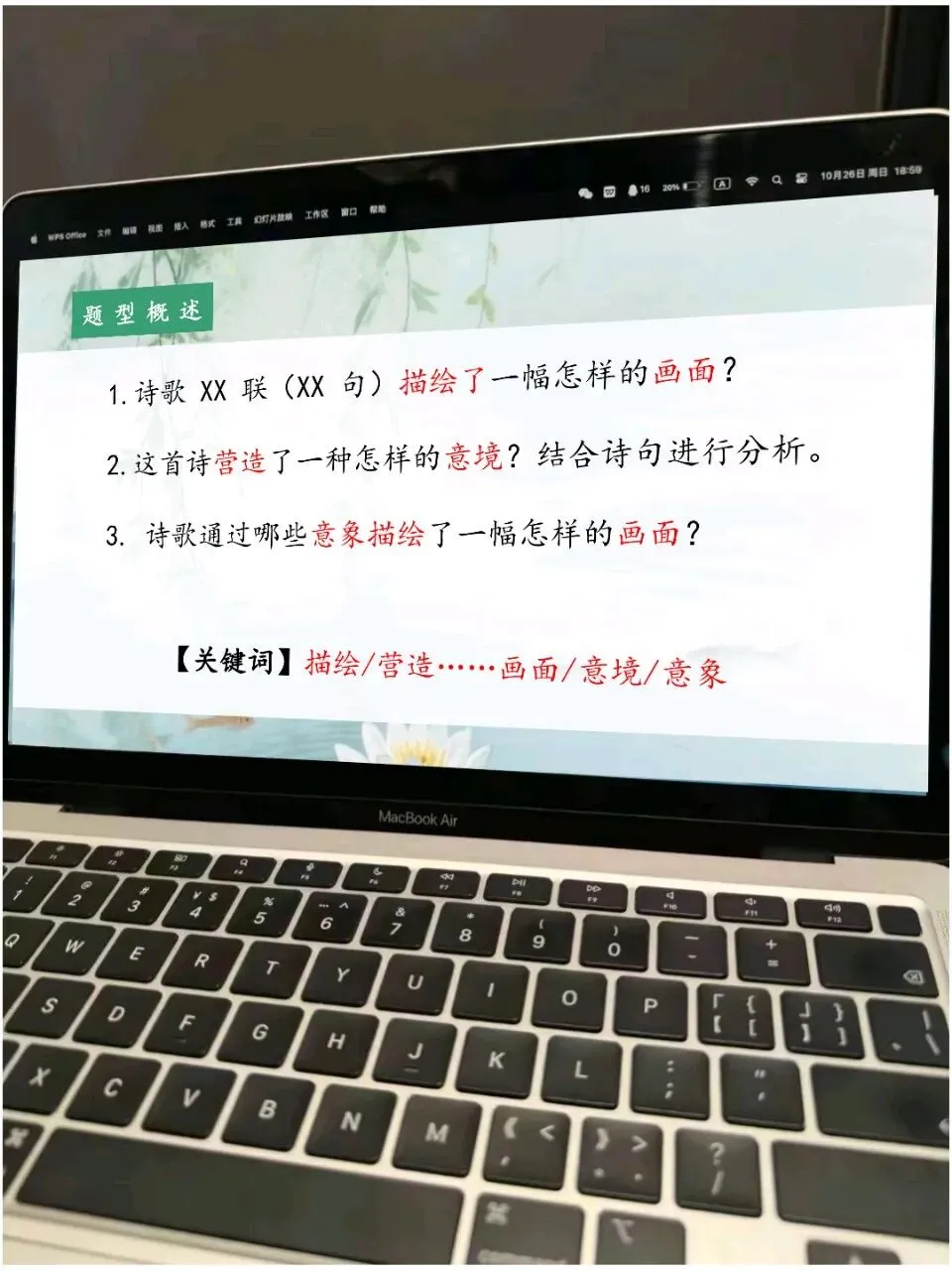 当我用趣味表情包打开中考语文古诗词鉴赏复习,原来意象与意境如此简单!! 第16张