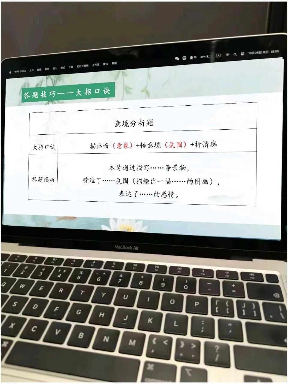 当我用趣味表情包打开中考语文古诗词鉴赏复习,原来意象与意境如此简单!! 第17张