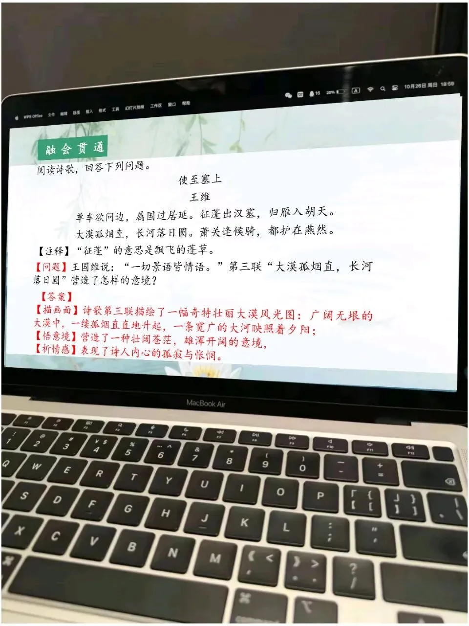 当我用趣味表情包打开中考语文古诗词鉴赏复习,原来意象与意境如此简单!! 第18张