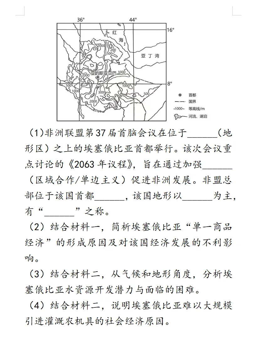 2026年中考地理热点:非洲联盟第37届首脑会议 第2张