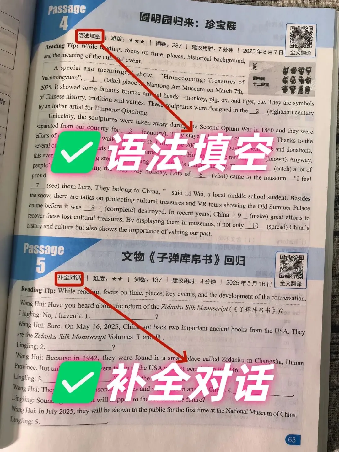 【2026中考适用】《中考预测英语时文阅读与传统文化》完形+阅读+任务型阅读+短文填空+五选五+作文等常考题 第68张 【2026中考适用】《中考预测英语时文阅读与传统文化》完形+阅读+任务型阅读+短文填空+五选五+作文等常考题 第68张