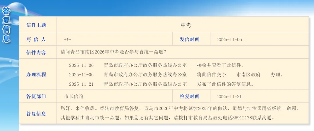 2026年青岛中考是否扩大省统考科目?官方回复... 第1张
