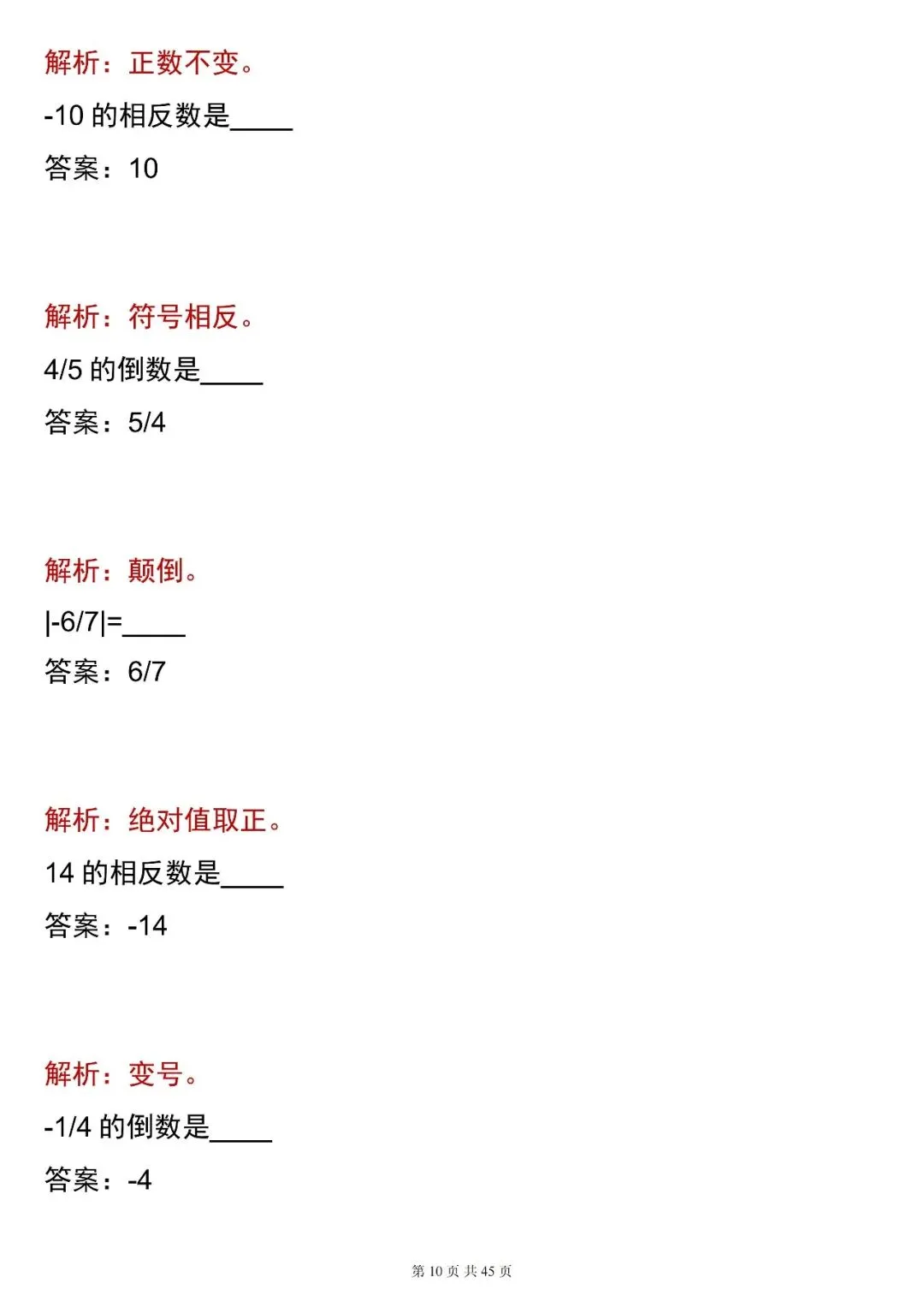 2026最新版:【中考数学相反数・倒数・绝对值 合集(含解析)】,三年通用,快收藏 第10张