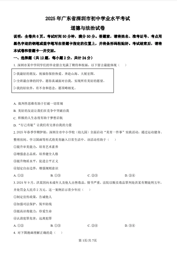 【初中资料】深圳历年中考真题资料分享 第2张 【初中资料】深圳历年中考真题资料分享 第2张