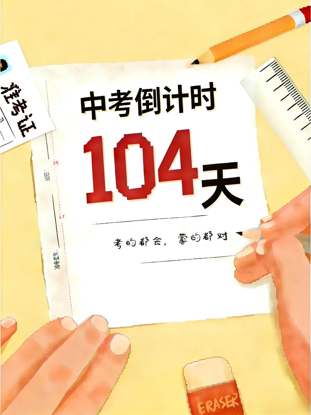 中考倒计时104天-复习一 考点05 一元二次方程 第1张