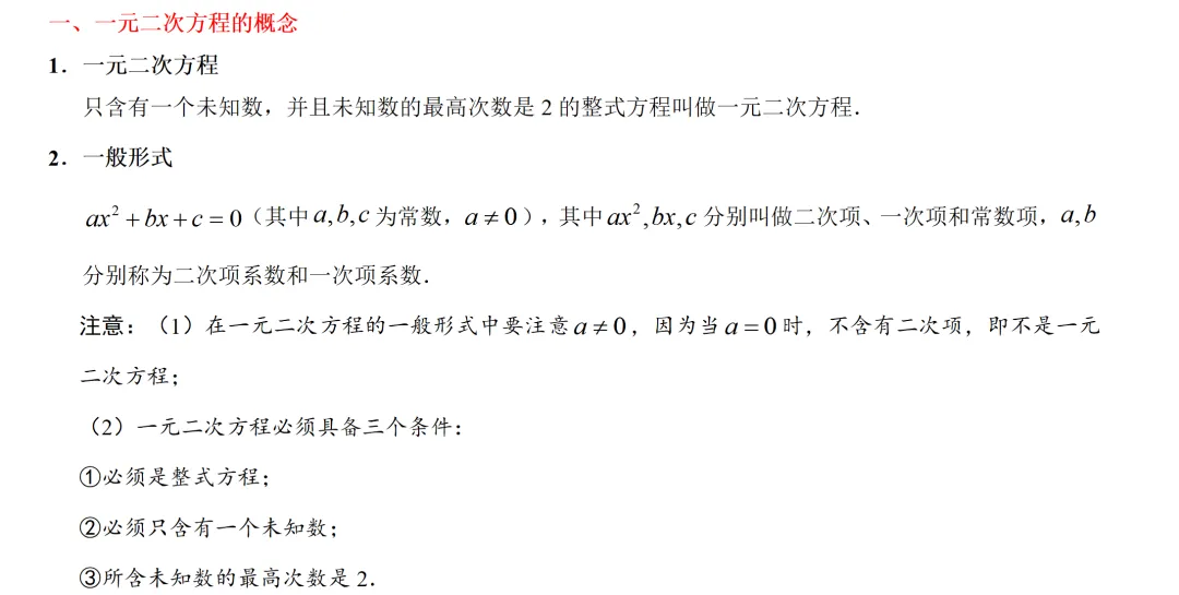 中考倒计时104天-复习一 考点05 一元二次方程 第2张