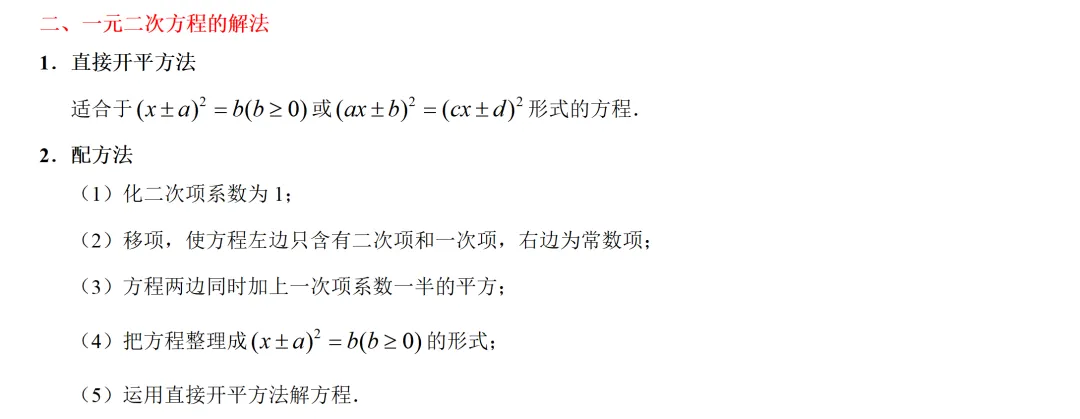 中考倒计时104天-复习一 考点05 一元二次方程 第3张