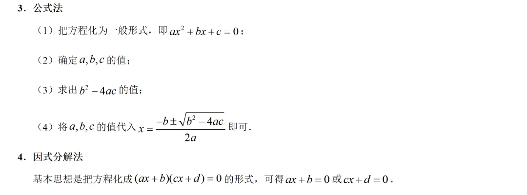 中考倒计时104天-复习一 考点05 一元二次方程 第4张