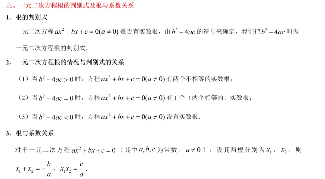 中考倒计时104天-复习一 考点05 一元二次方程 第5张