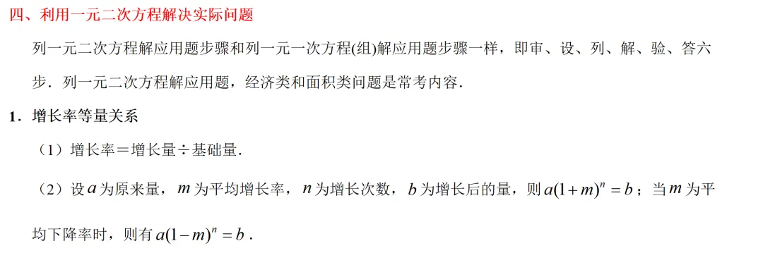 中考倒计时104天-复习一 考点05 一元二次方程 第6张