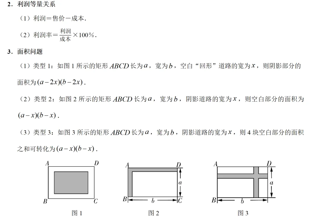 中考倒计时104天-复习一 考点05 一元二次方程 第7张