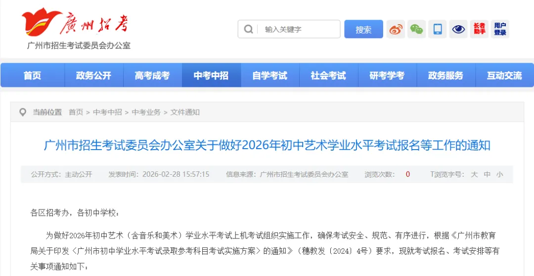 定了!3月27日开考,事关中考录取!广州初中艺术考试时间公布,别错过! 第2张