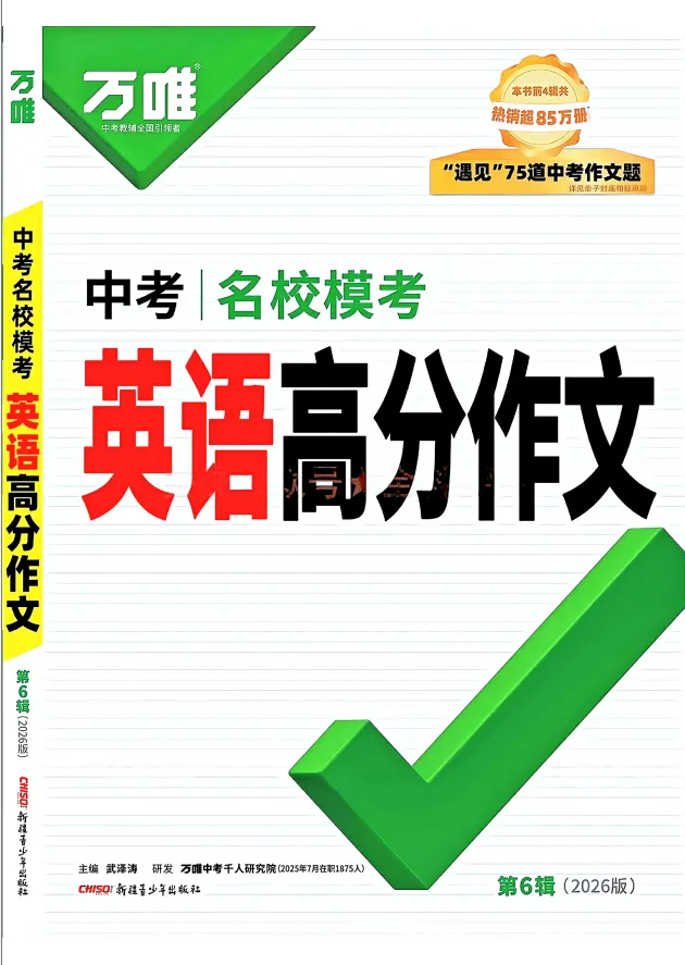 【学习】2026版中考英语高分作文 第2张 【学习】2026版中考英语高分作文 第2张