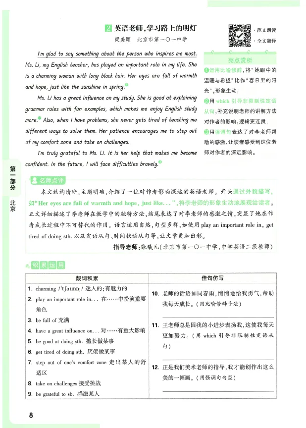 【学习】2026版中考英语高分作文 第4张 【学习】2026版中考英语高分作文 第4张