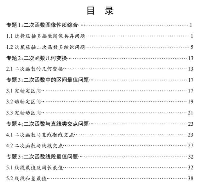中考数学二次函数压轴题|2026 版 20 大专题专项突破 第2张 中考数学二次函数压轴题|2026 版 20 大专题专项突破 第2张