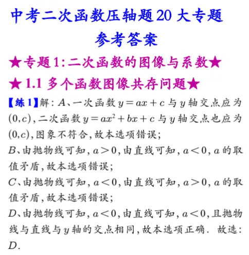 中考数学二次函数压轴题|2026 版 20 大专题专项突破 第4张 中考数学二次函数压轴题|2026 版 20 大专题专项突破 第4张