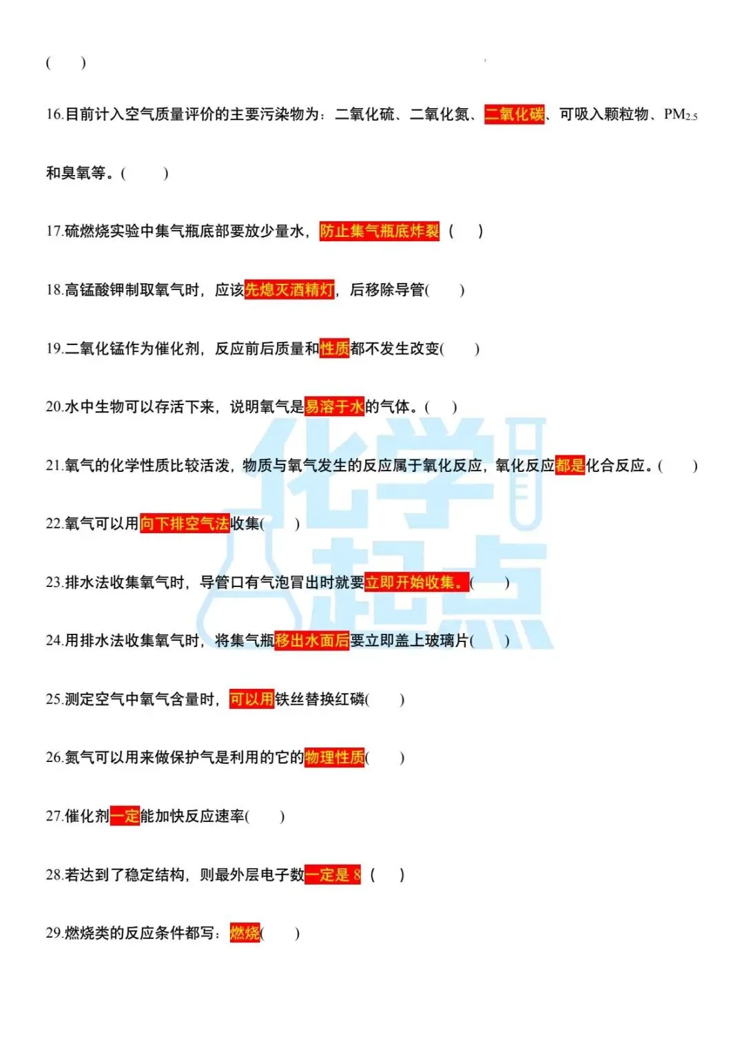 中考化学120个易错易混点 第2张