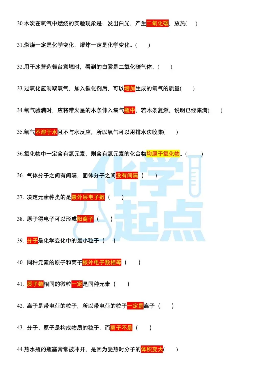 中考化学120个易错易混点 第3张