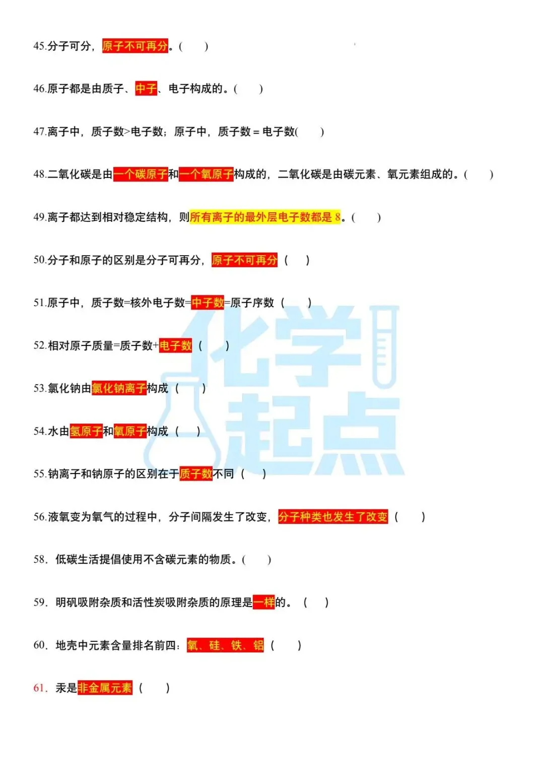 中考化学120个易错易混点 第4张