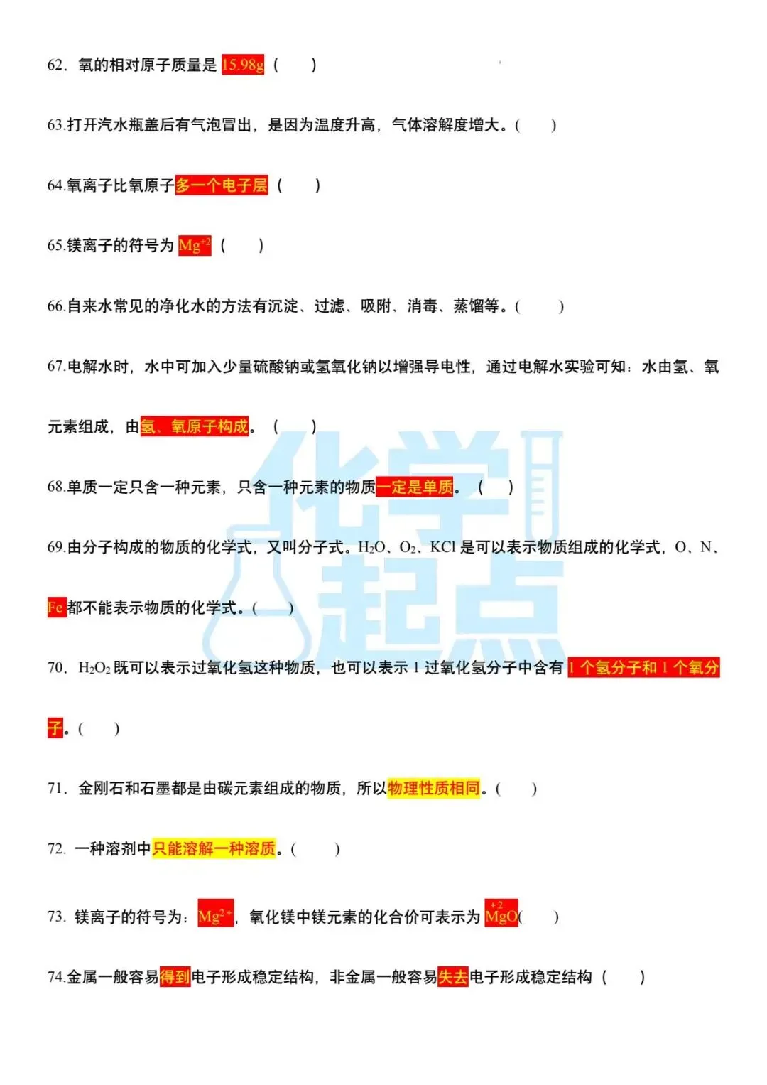 中考化学120个易错易混点 第5张