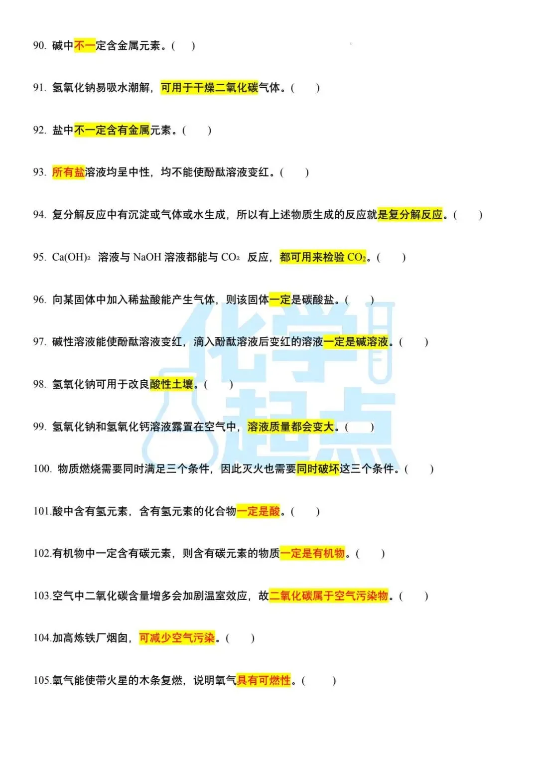 中考化学120个易错易混点 第7张