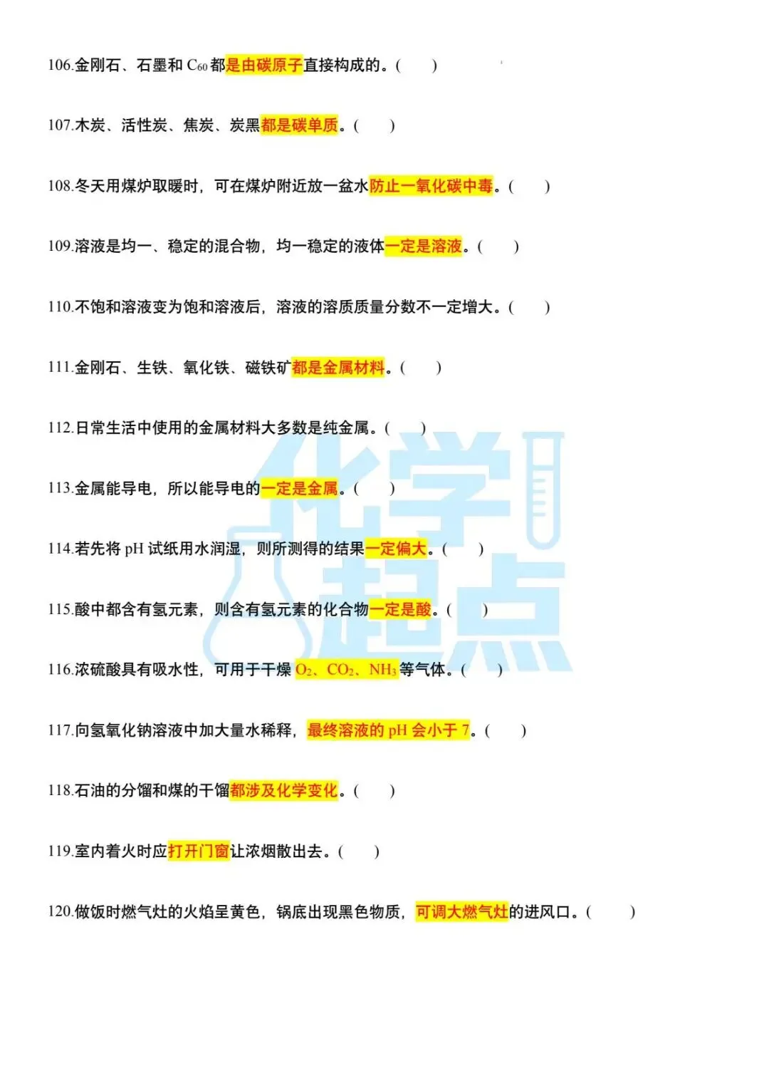 中考化学120个易错易混点 第8张