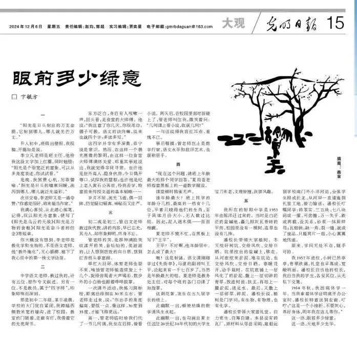 【中考阅读指导】眼前多少绿意(卞毓方) 第4张