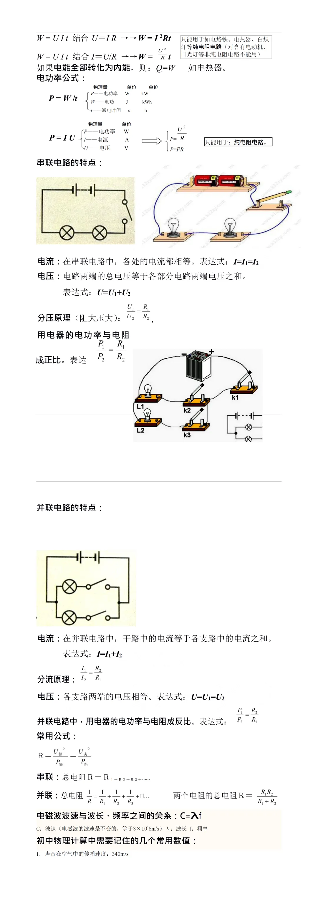 物理公式总是记混?中考倒计时!物理公式速记版,建议打印贴墙看 第6张