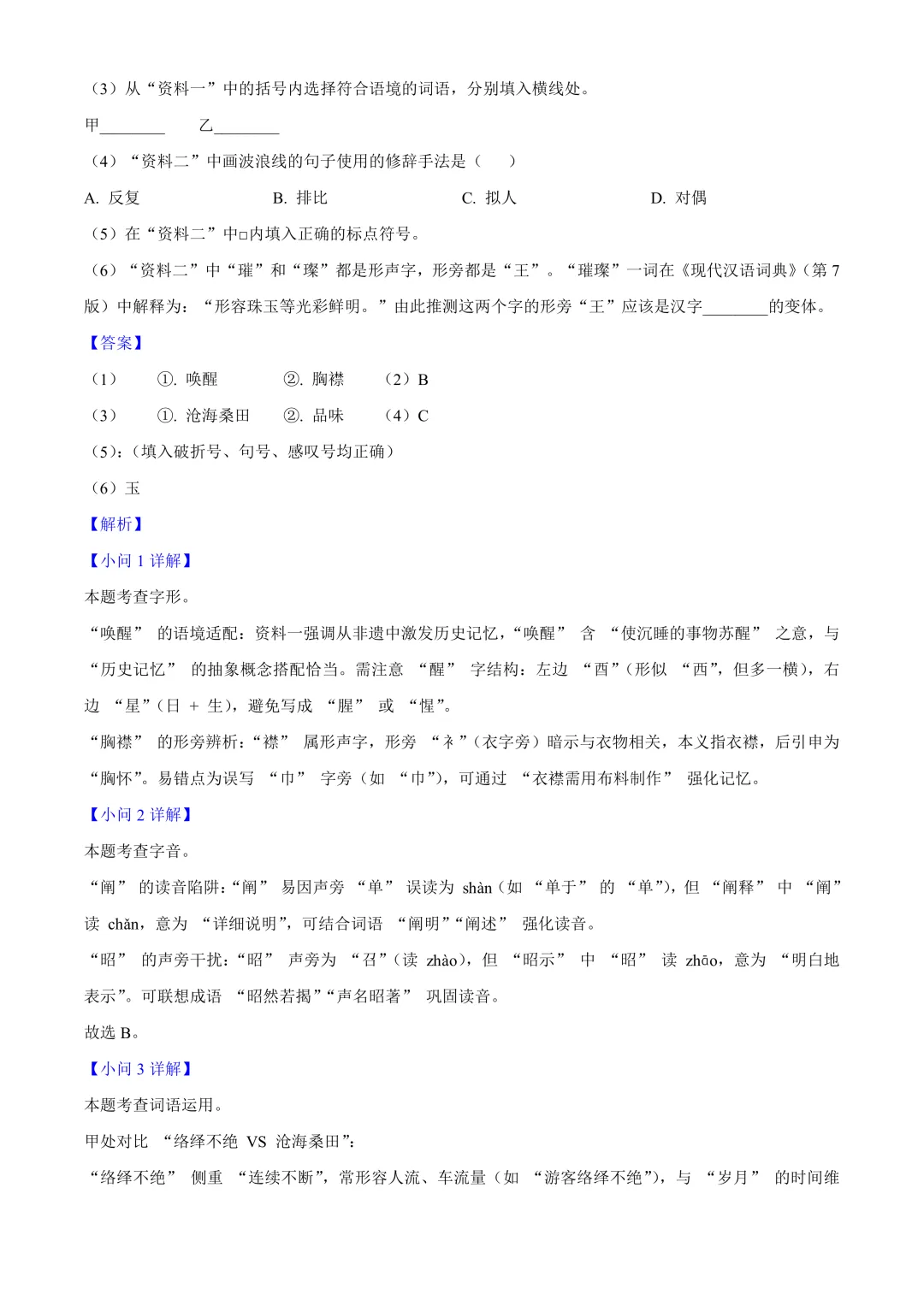 河北中考语文真题(2008-2025年汇编) 第2张 河北中考语文真题(2008-2025年汇编) 第2张