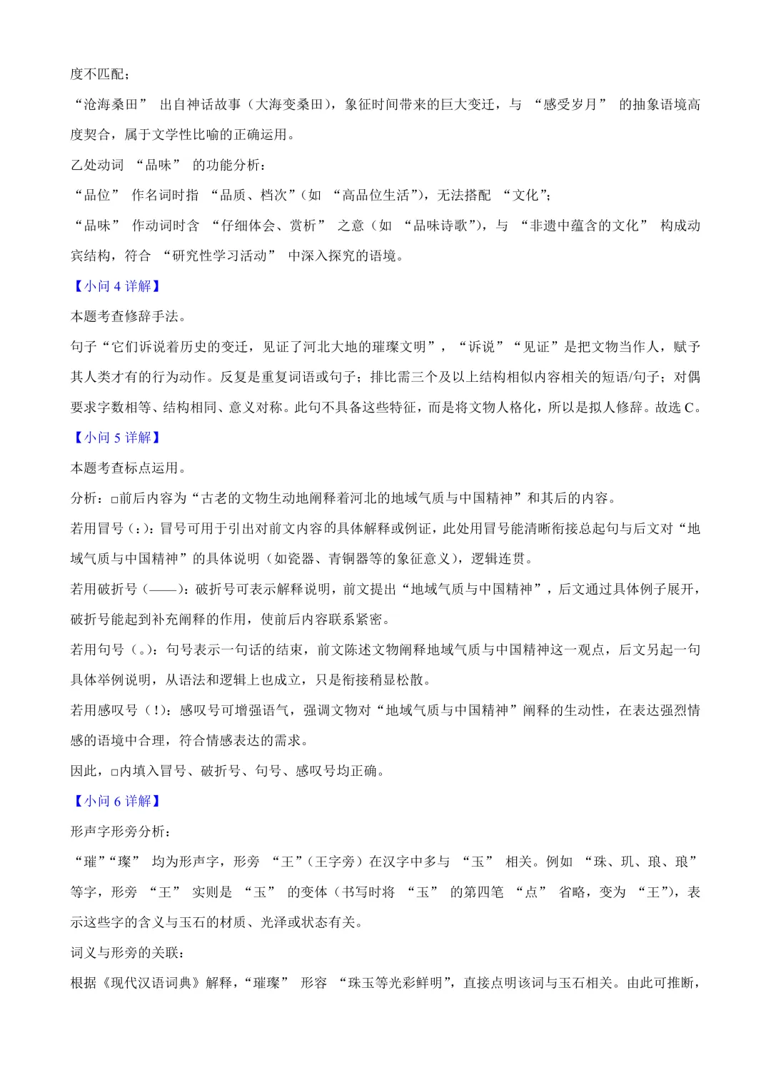 河北中考语文真题(2008-2025年汇编) 第3张 河北中考语文真题(2008-2025年汇编) 第3张