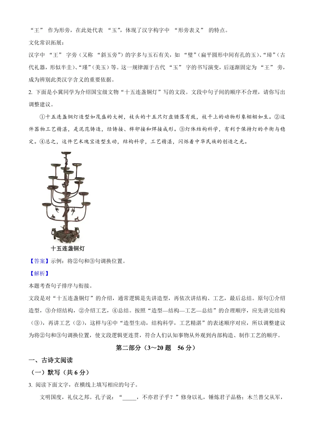 河北中考语文真题(2008-2025年汇编) 第4张 河北中考语文真题(2008-2025年汇编) 第4张