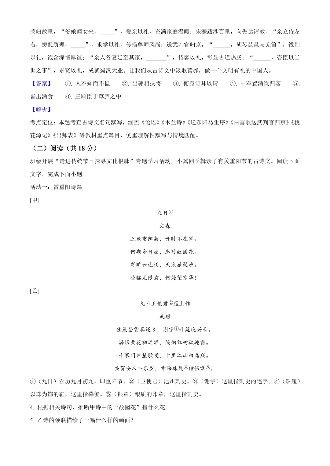 河北中考语文真题(2008-2025年汇编) 第5张 河北中考语文真题(2008-2025年汇编) 第5张