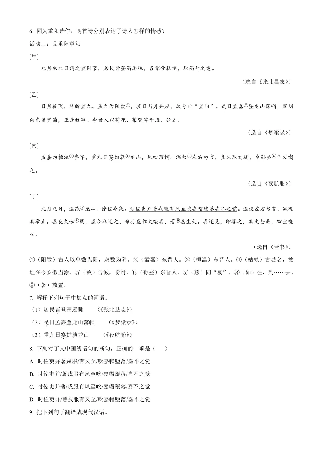 河北中考语文真题(2008-2025年汇编) 第6张 河北中考语文真题(2008-2025年汇编) 第6张