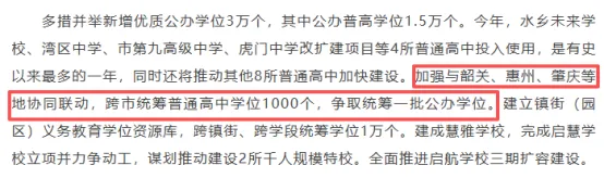 1000个学位!26年东莞中考可报外市公办高中! 第2张 1000个学位!26年东莞中考可报外市公办高中! 第2张