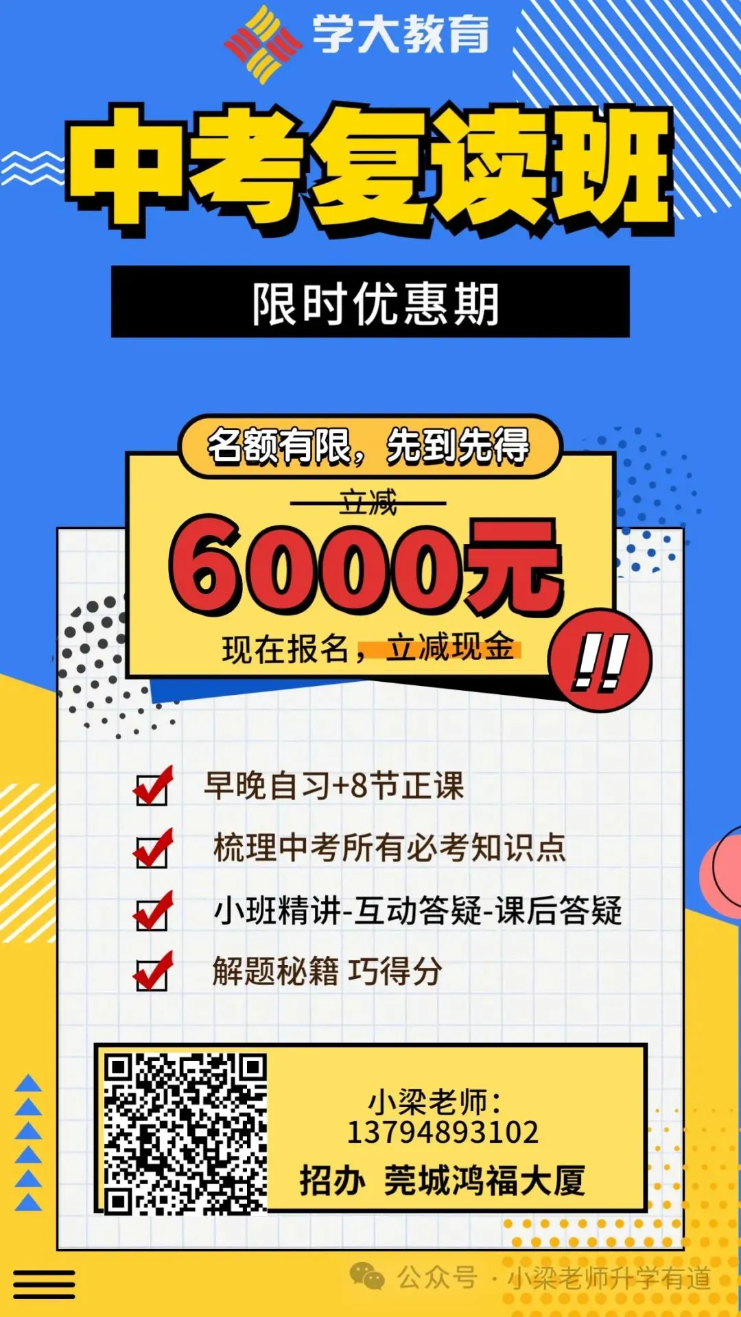 1000个学位!26年东莞中考可报外市公办高中! 第6张 1000个学位!26年东莞中考可报外市公办高中! 第6张