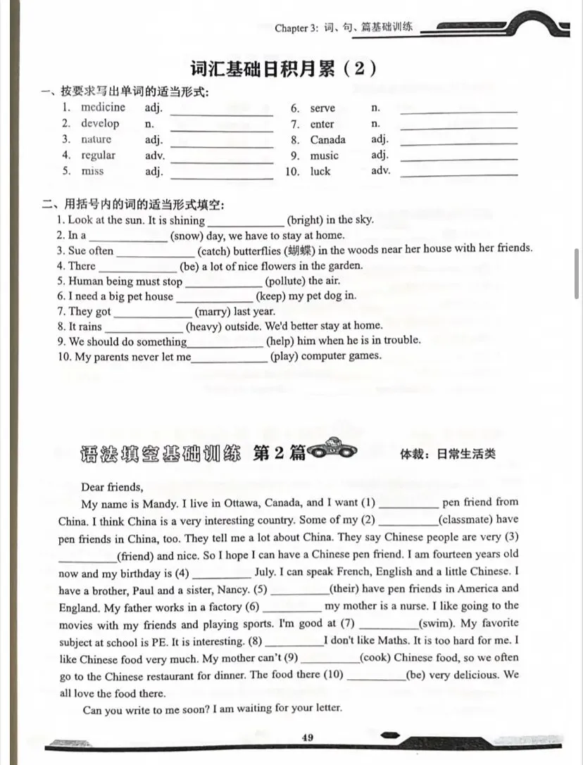 中考英语语法填空专题训练 第2张