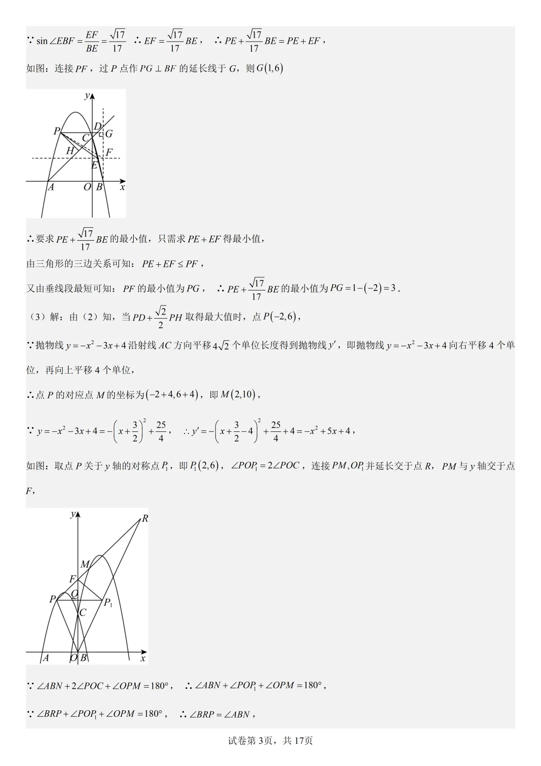【初中数学中考复习压轴题】二次函数与角相关的压轴题——含180度角的和差角关系 第6张