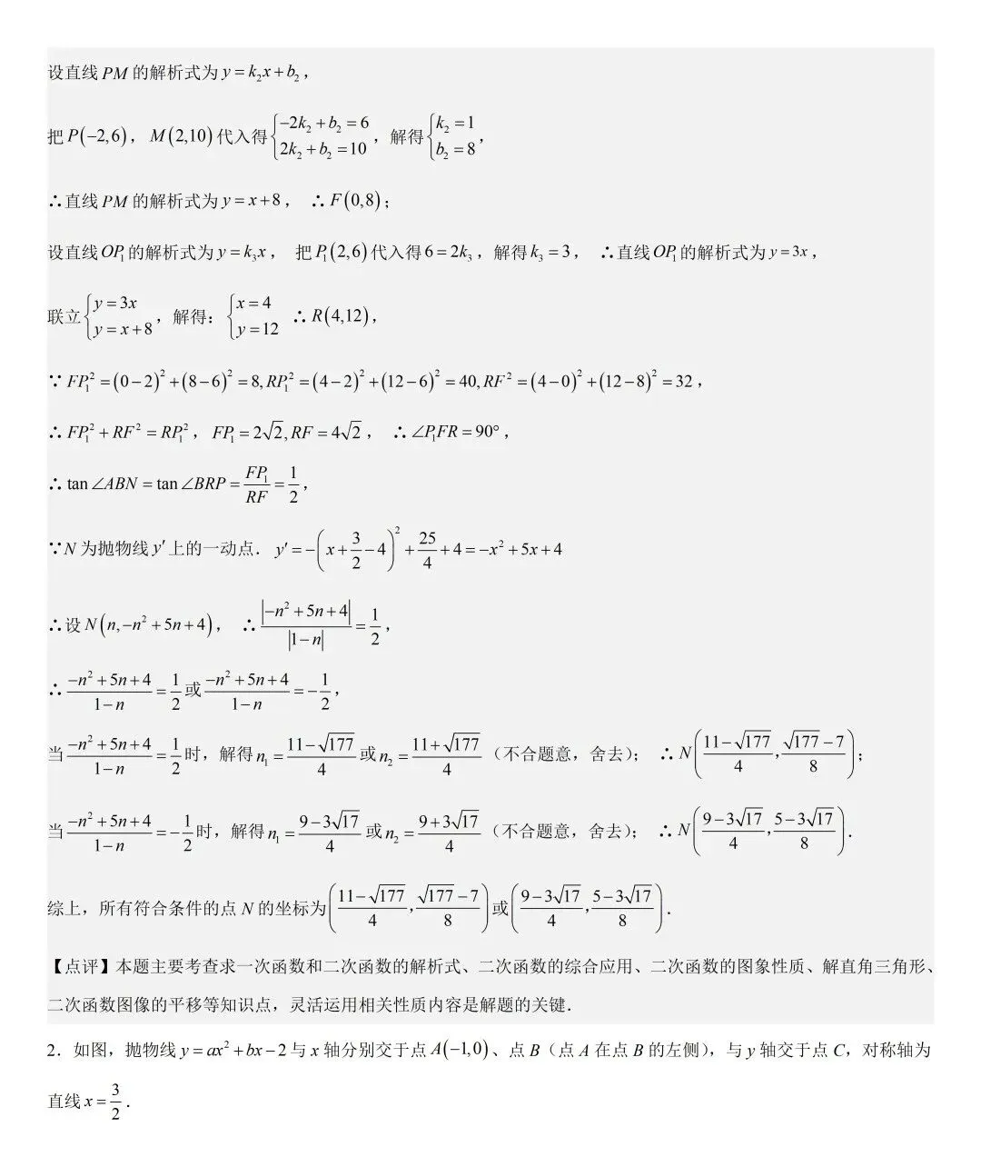 【初中数学中考复习压轴题】二次函数与角相关的压轴题——含180度角的和差角关系 第7张